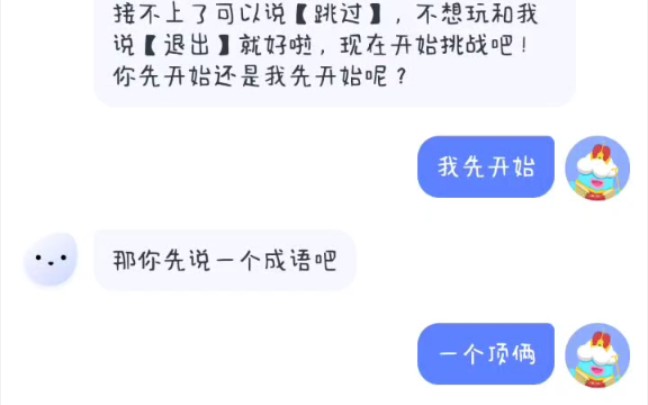 看小V如何破解成语接龙一个顶俩哔哩哔哩bilibili