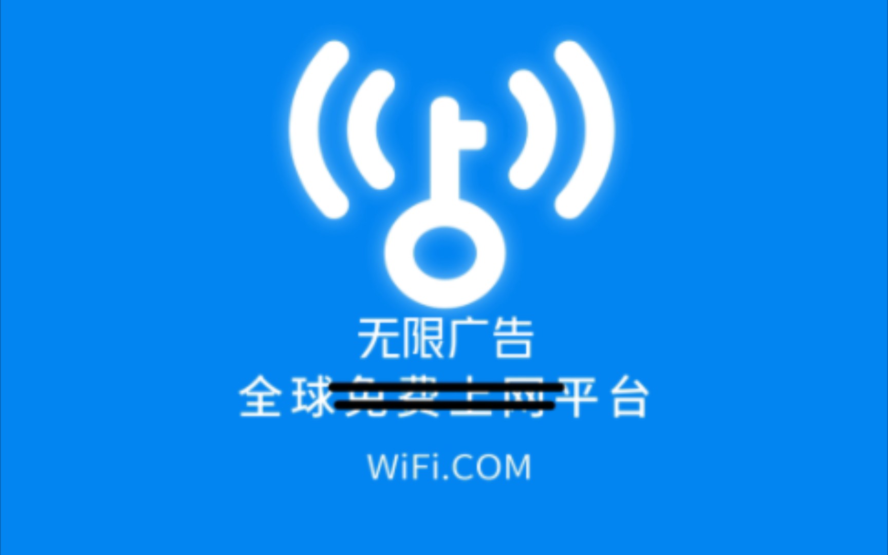 [wifi万能钥匙]你给朕的惊喜真是层出不穷啊哔哩哔哩bilibili