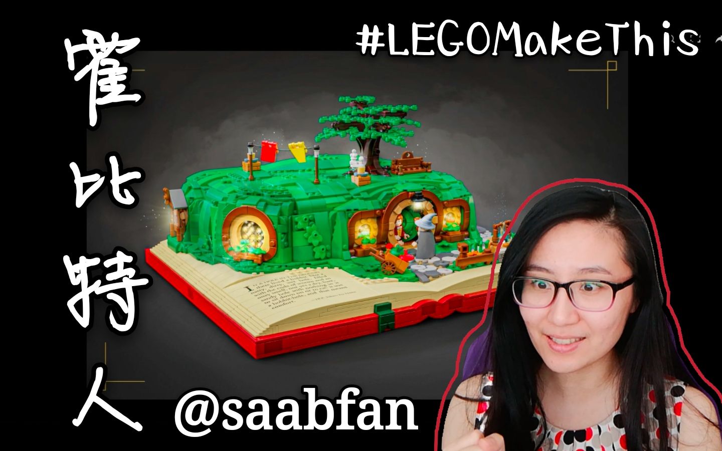 乐高迷投稿作品霍比特人的小屋已达10000投票,#LEGOMakeThis——『AFOL作品推荐』哔哩哔哩bilibili