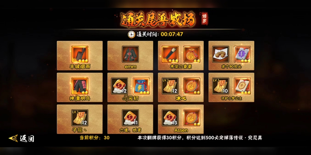 火影团本140级究忍具