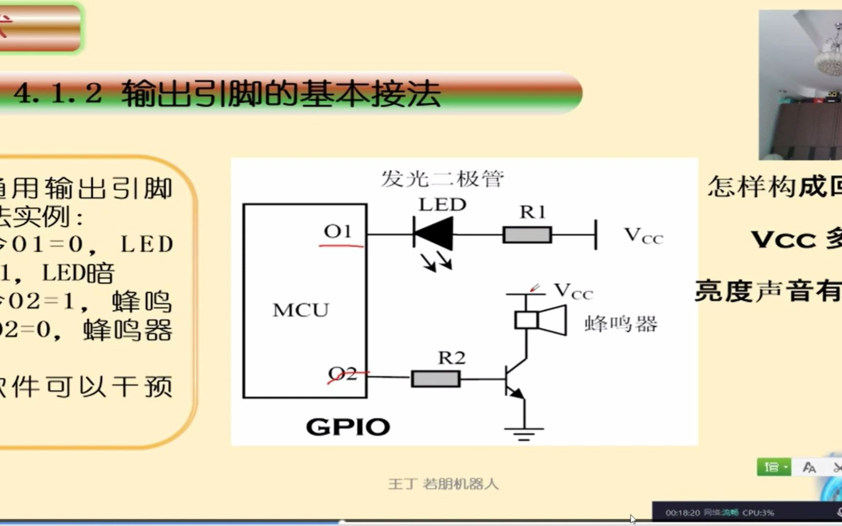 4.1 GPIO基础(嵌入式应用技术STM32)若朋机器人 王丁哔哩哔哩bilibili