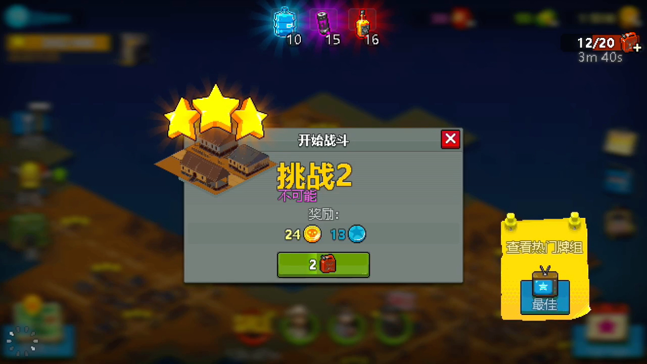 死亡突围僵尸战争zwarfare第五章挑战二满星通过