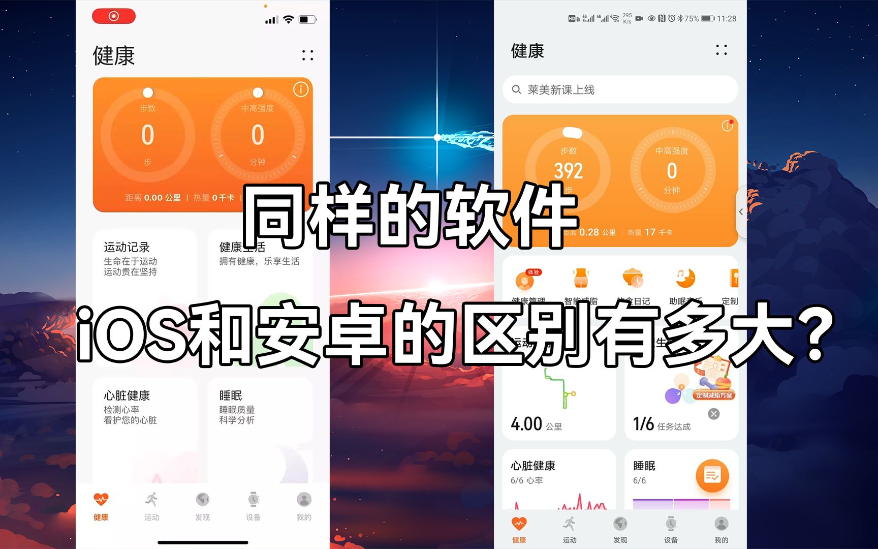 同样的软件iOS和安卓的区别有多大?哔哩哔哩bilibili