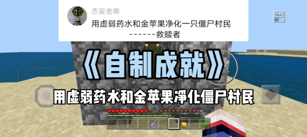 我的世界:自制成就我的世界