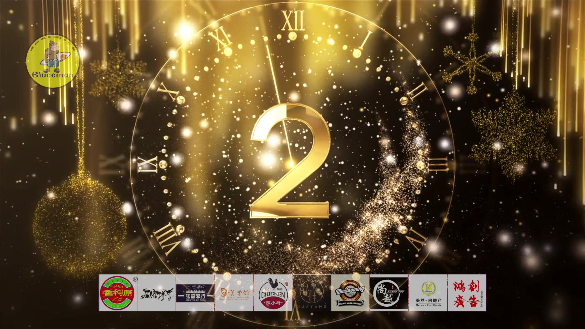 布鲁曼bluceman 跨年2020倒数视频