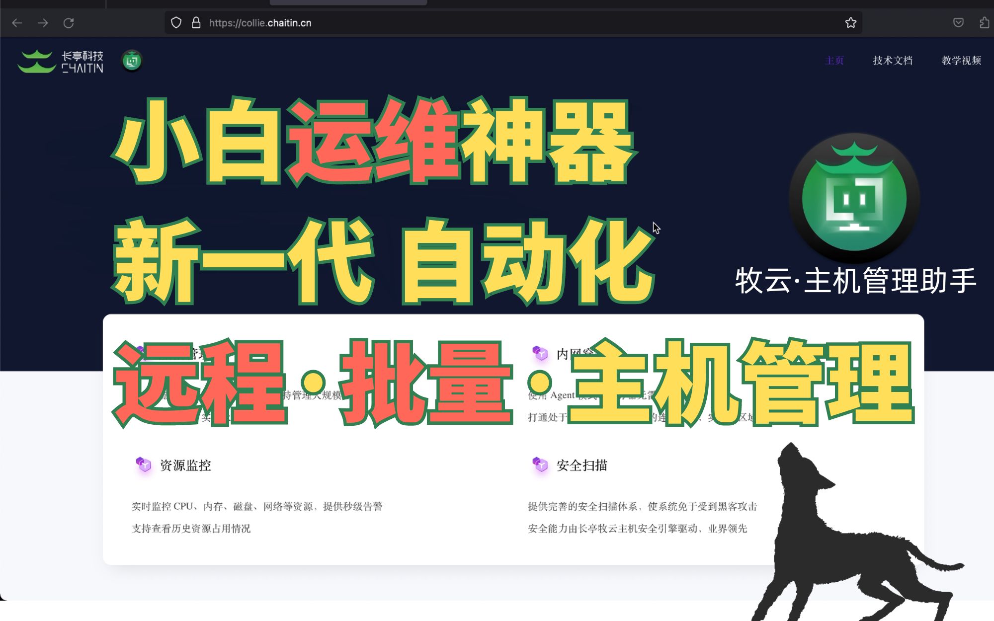 小白运维神器|解放双手,实现“远程/批量”云主机服务器管理自由