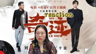 Download Video: (粉丝点播)【奇迹·笨小孩宣传主题曲reaction】《还是笨小孩》歌曲