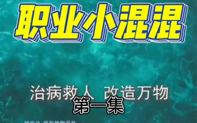 我叫马良 意外获得神农天尊的混沌玉瓶 从此走上人生巅峰哔哩哔哩bilibili