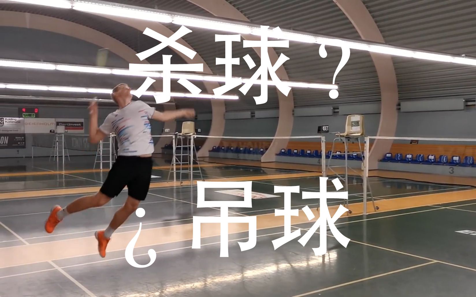 羽毛球搬运同款杀球吊球隐蔽性极好的吊球教学