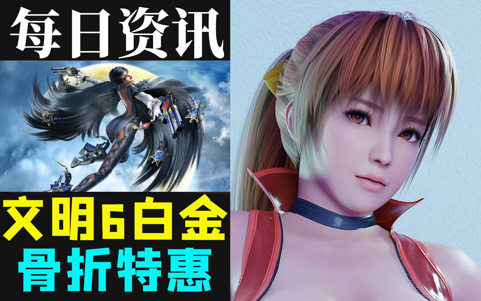 【steam每日特惠】《死亡循环》首发促销|《猎天使魔女3》顺利开发中|一周销量《破晓传说》登顶《开拓者》第三《永劫无间》第四|《逃生2》《文明6白金...