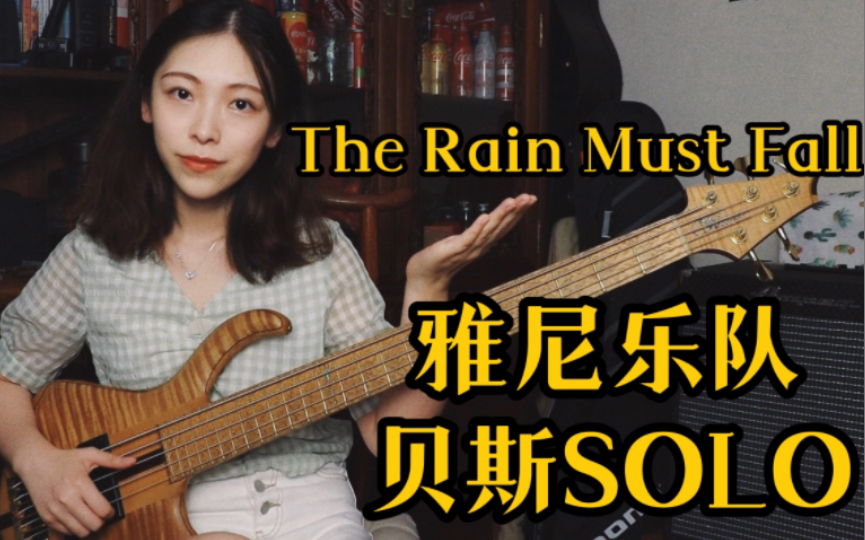 [图]我不允许你认识贝斯却不知道这段贝斯Solo！雅尼 The Rain Must Fall《雨必须下》