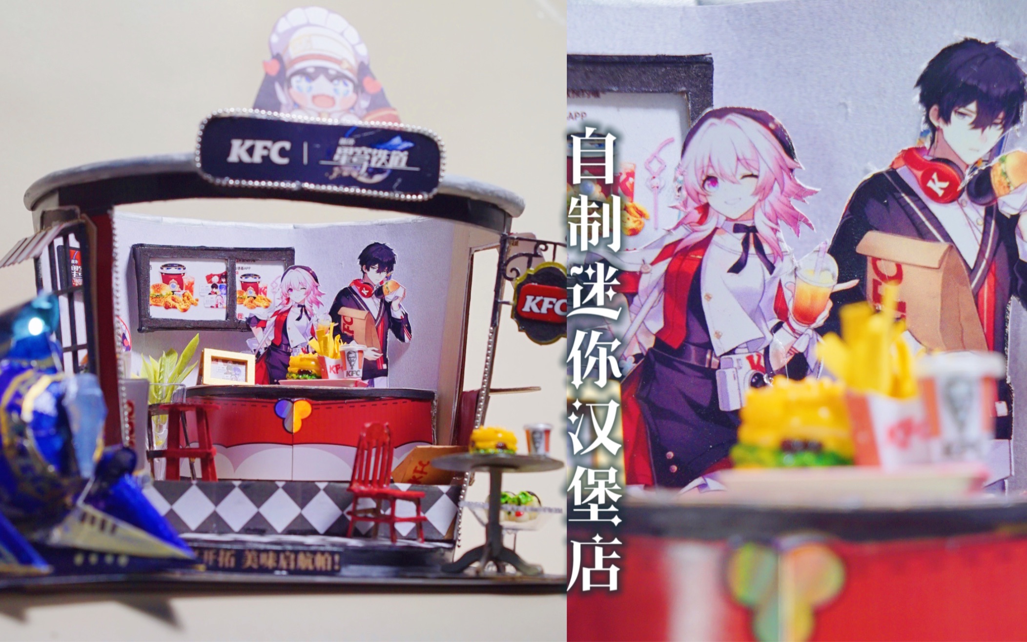 自制迷你汉堡店|KFC星铁联名桶改造迷你手工哔哩哔哩bilibili