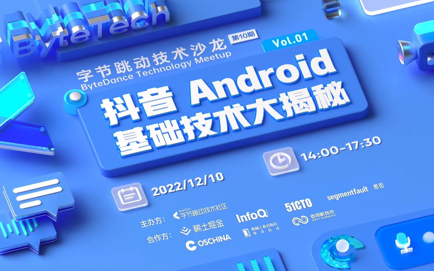 字节跳动技术沙龙(第10期)|抖音 Android 基础技术大揭秘 Vol.01哔哩哔哩bilibili