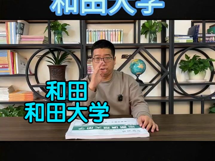 和田 和田大学哔哩哔哩bilibili