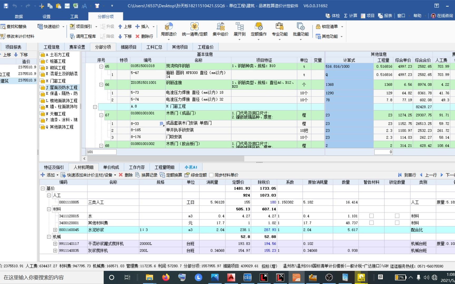 《建设工程估价》 课程设计心得体会哔哩哔哩bilibili