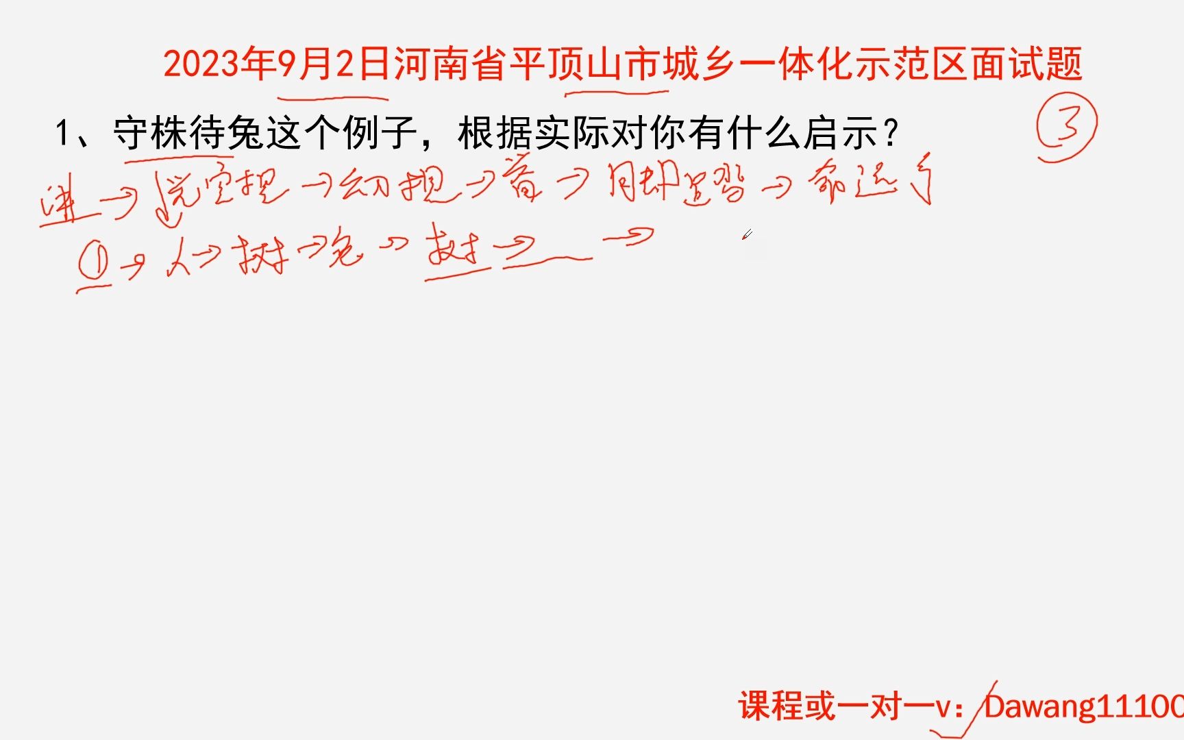 2023年9月2日平顶山事业单位面试题讲解哔哩哔哩bilibili