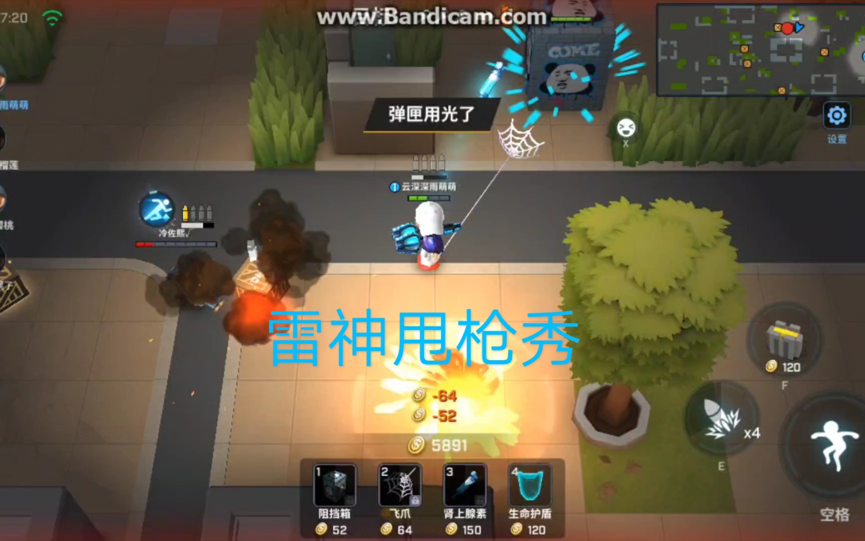 活动作品逃跑吧少年雷神甩枪击杀秀