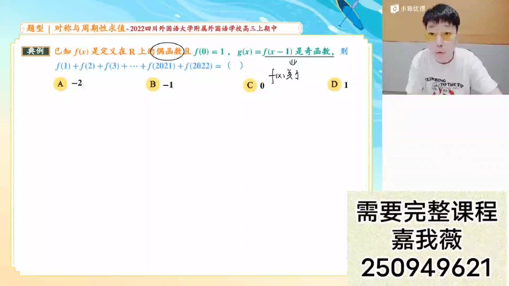 吴天洋高中高考数学视频网课