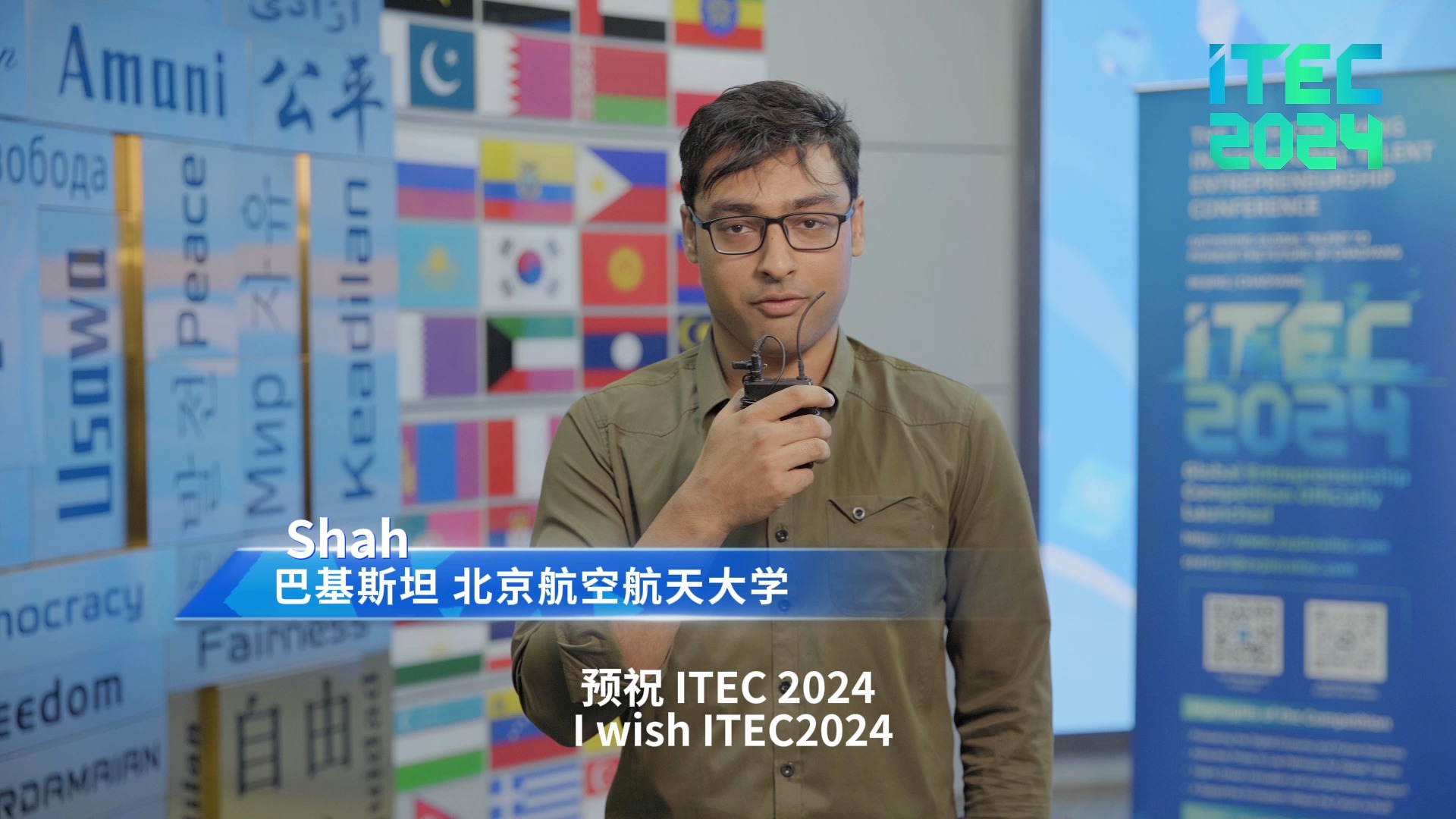 【ITEC2024】北航Shah来自巴基斯坦邀请全球人才,来朝阳实现创业梦想!哔哩哔哩bilibili