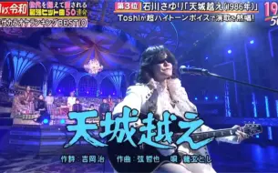 Download Video: 昭和vs令和 Toshl 飞越天城 cut