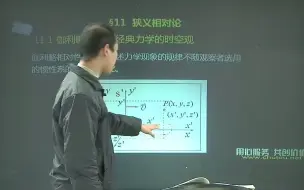 Tải video: 第58讲 11.1伽利略变换、经典力学的时空观