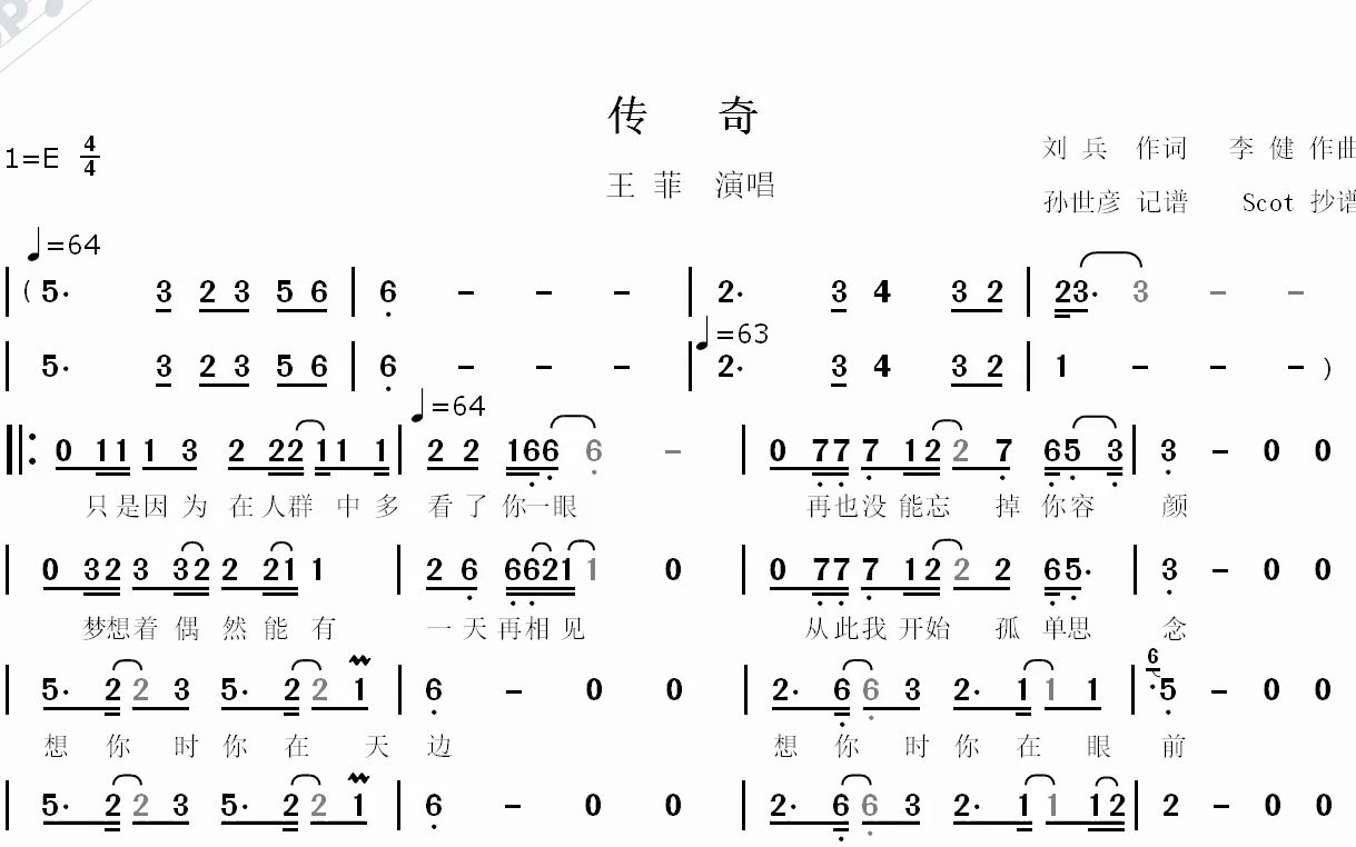 王菲演唱传奇曲谱图片