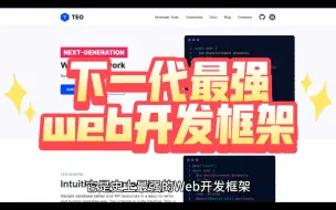 Video herunterladen: 下一代最强web开发框架，开启高效率开发模式