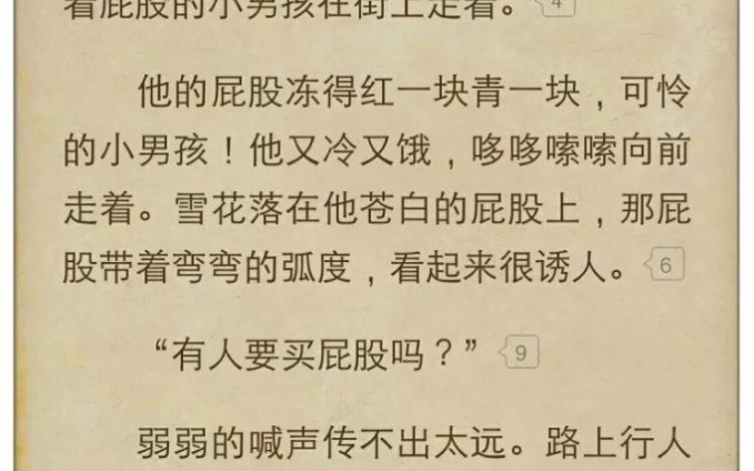 [图]沙雕小说的桥段（3）