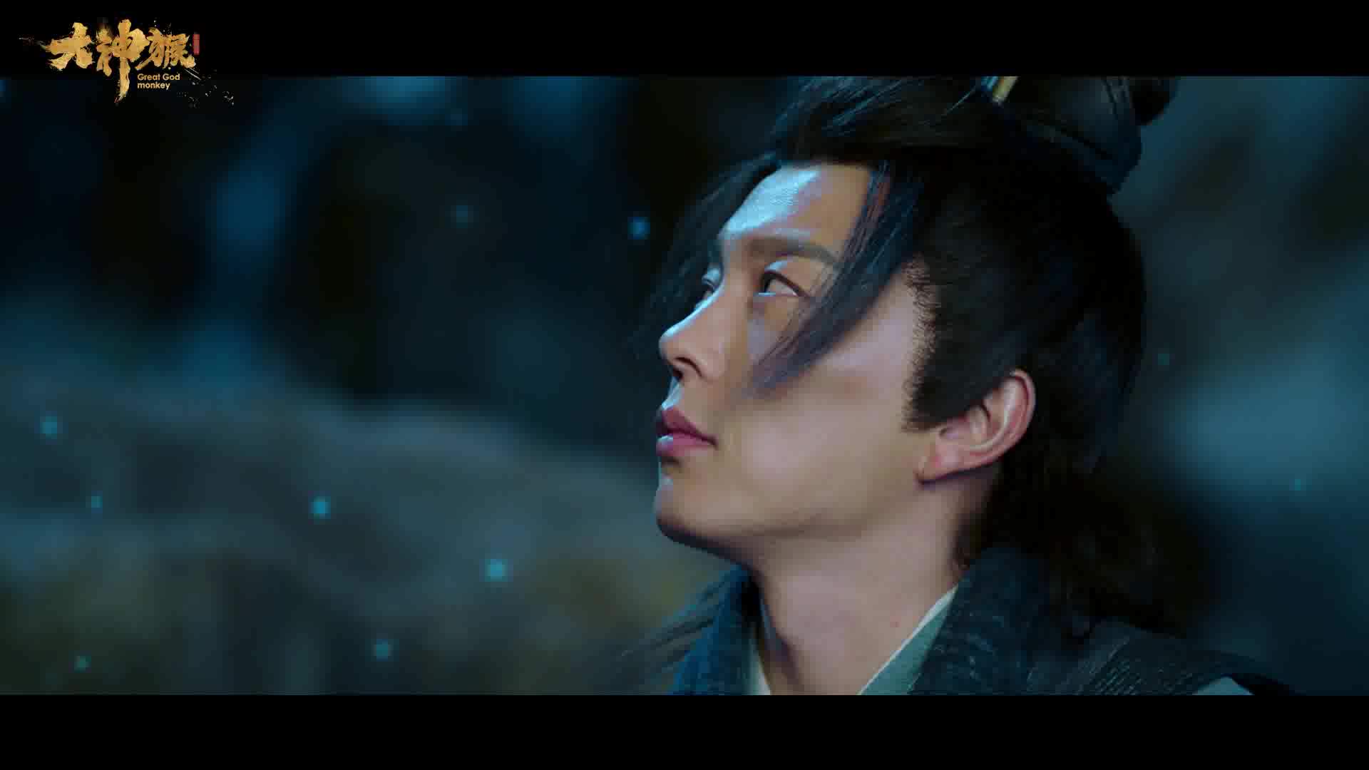 林禹任韵淇演唱电影大神猴3情劫篇主题曲只愿上线