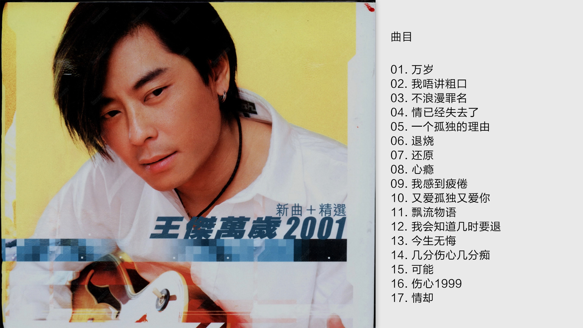王杰歌曲(王杰歌曲经典老歌100首)