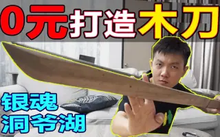 木刀 搜索结果 哔哩哔哩弹幕视频网 つロ乾杯 Bilibili