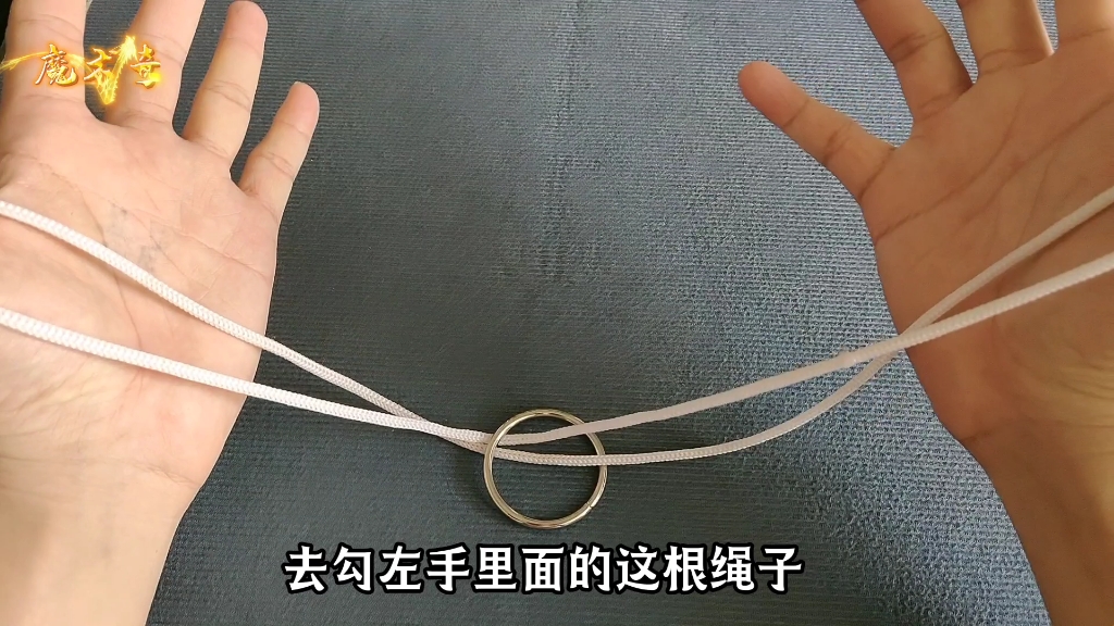 用一根绳子这样绑着铁环,一扯就能解开,到底是为什么?