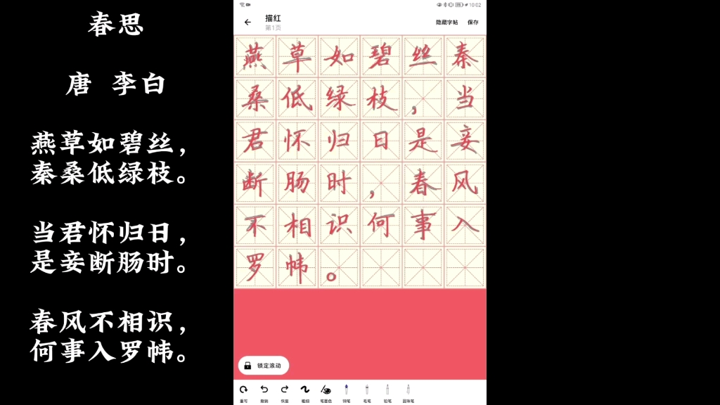 [图]｛板字六｝《春思》