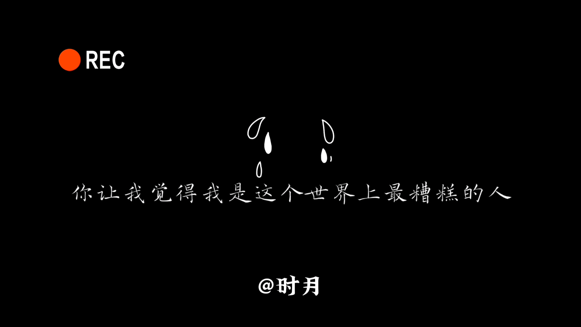 我喜欢我的糟糕的意思(糟糕,我喜欢的人他恐同)