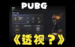 Download Video: PUBG绝地求生ACE反作弊到底管不管用