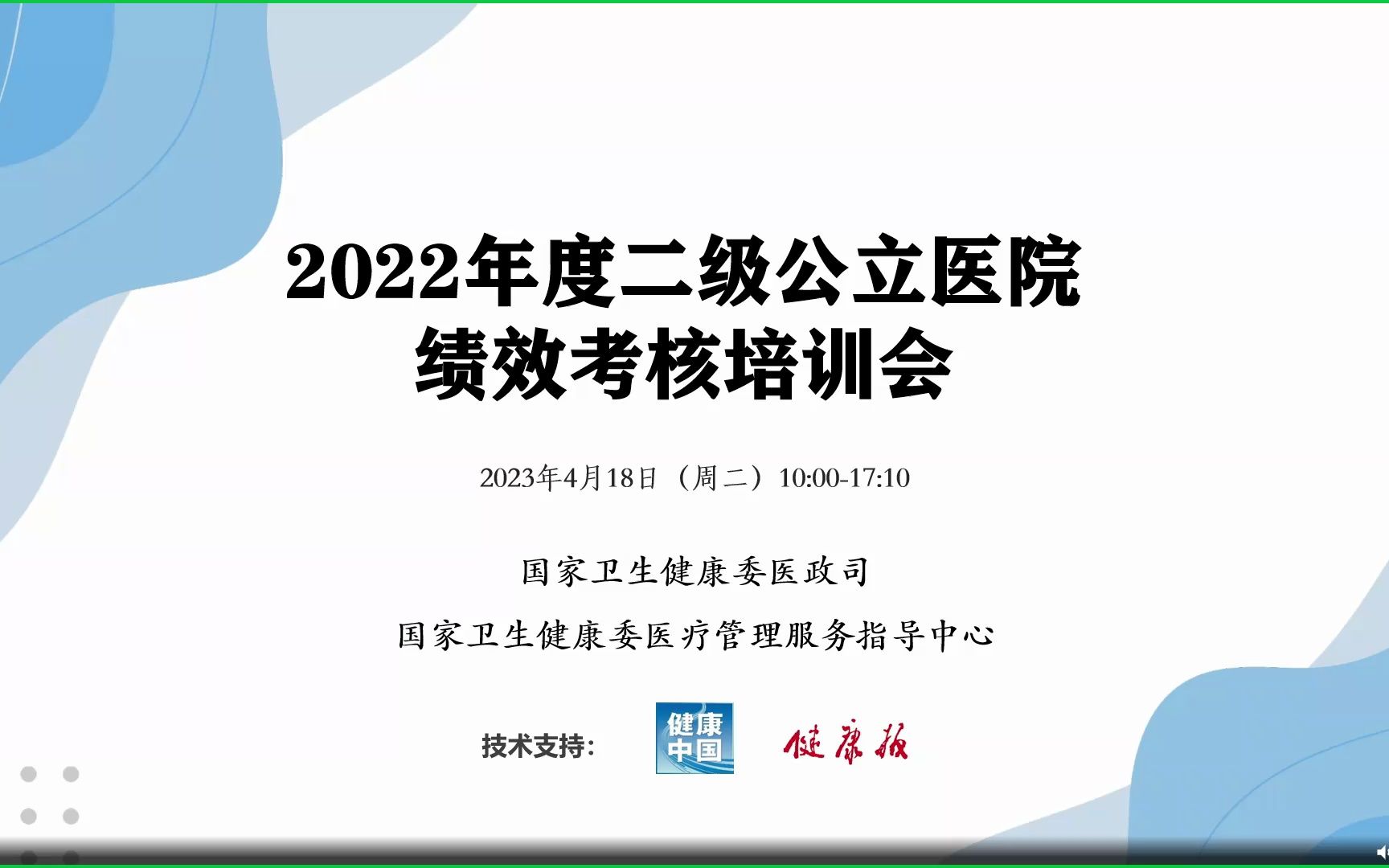 二级公立医院绩效考核2023下哔哩哔哩bilibili