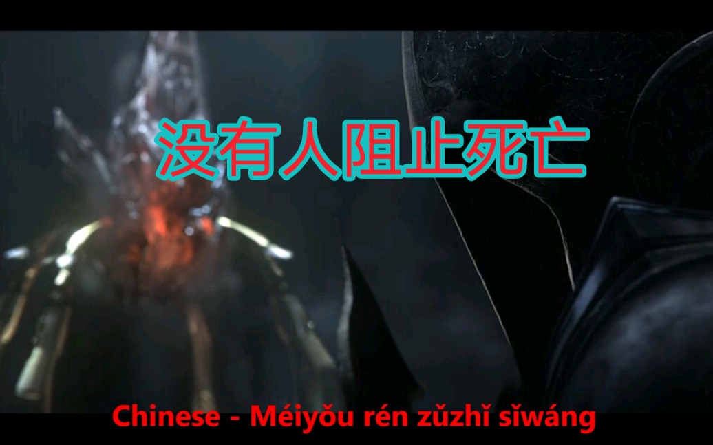 [图]暗黑2 各语种配音 含中文 Low Voice Pitch Malthael in different Languages (Subtitles)