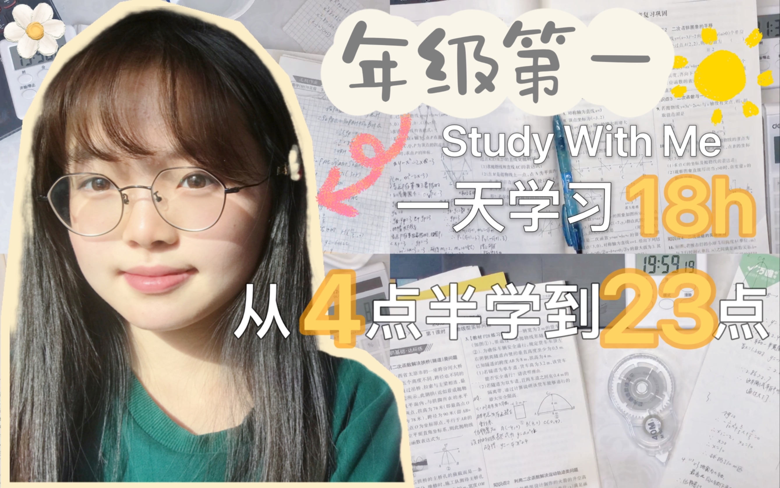 [图]学习18h的一天｜4:30起床学到23:00｜小时候你也希望自己可以闪闪发光不是吗？｜“天赋”的背后是坚定不移地向前走｜超燃｜Study with me