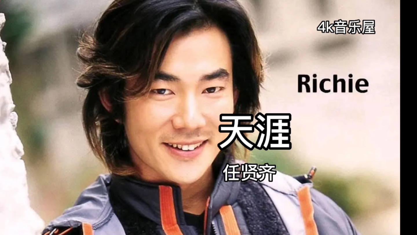 《天涯》任贤齐 #金典老歌#成名曲#回忆经典#音乐现场