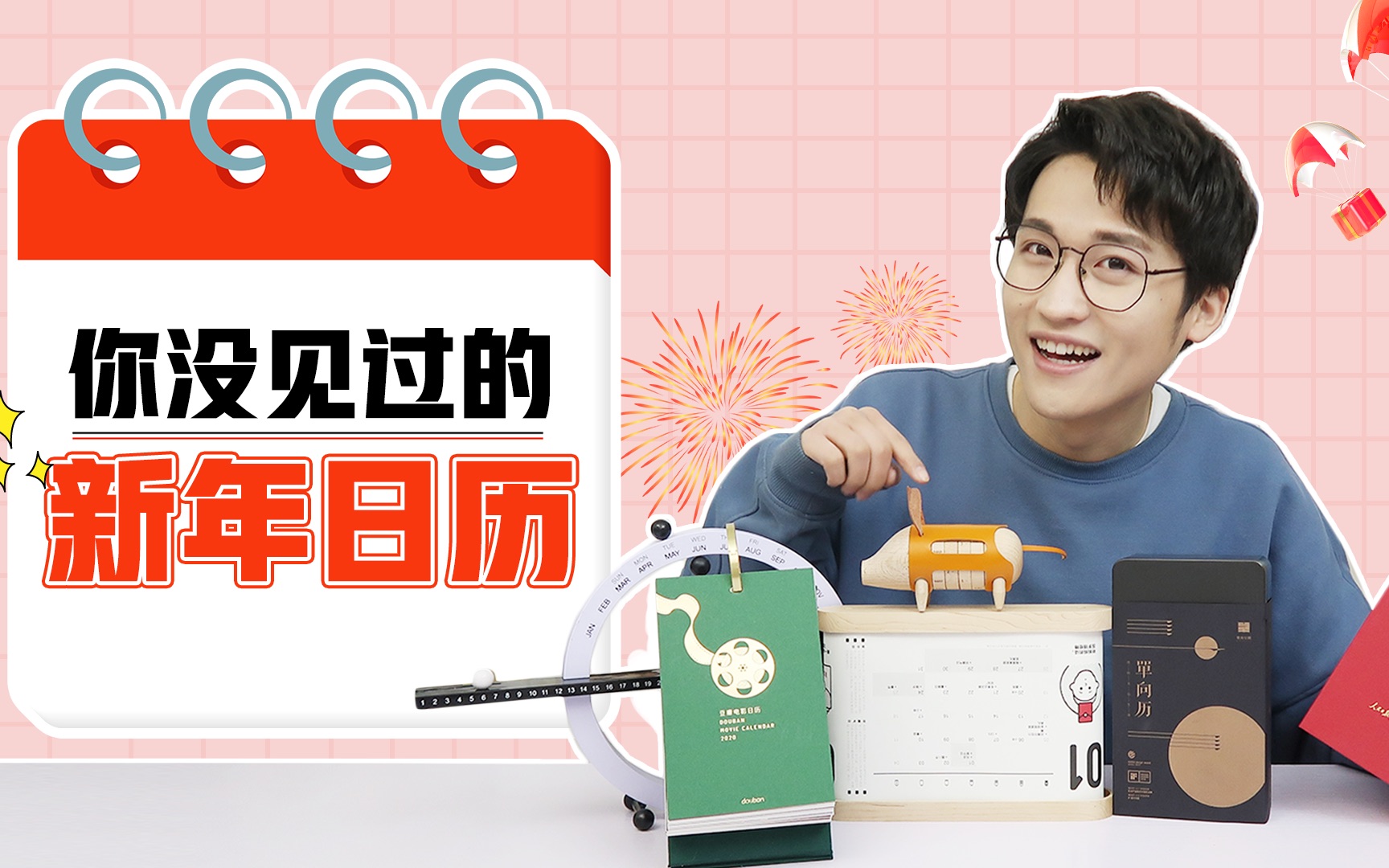 2020新年日历种草,这些我猜你们没见过!哔哩哔哩bilibili