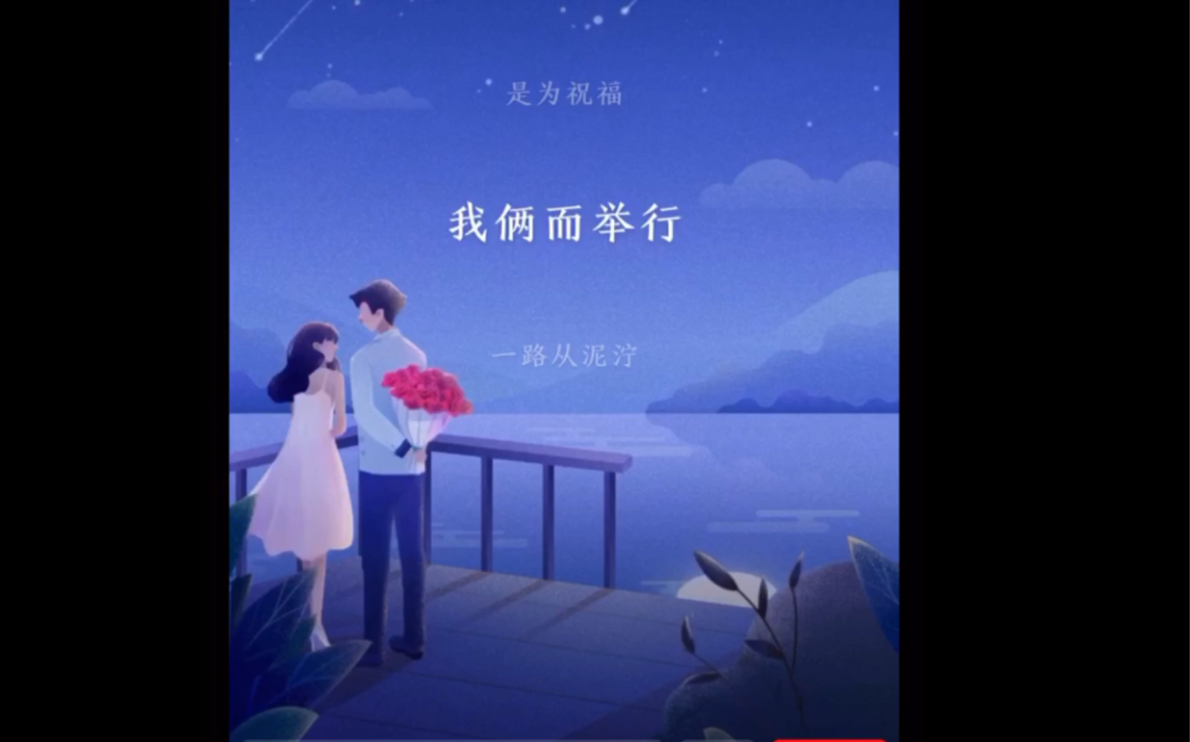 【镜水】是为……只为?祝福……哔哩哔哩bilibili