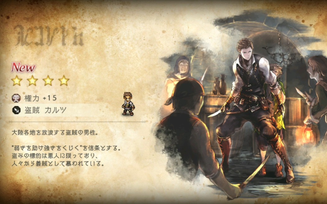 八方旅人歧路旅人手机版