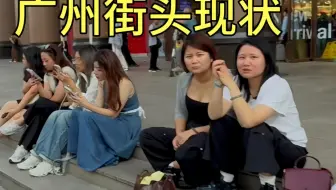 广州街头现状，拍摄于2025年4月27日下午3点许
