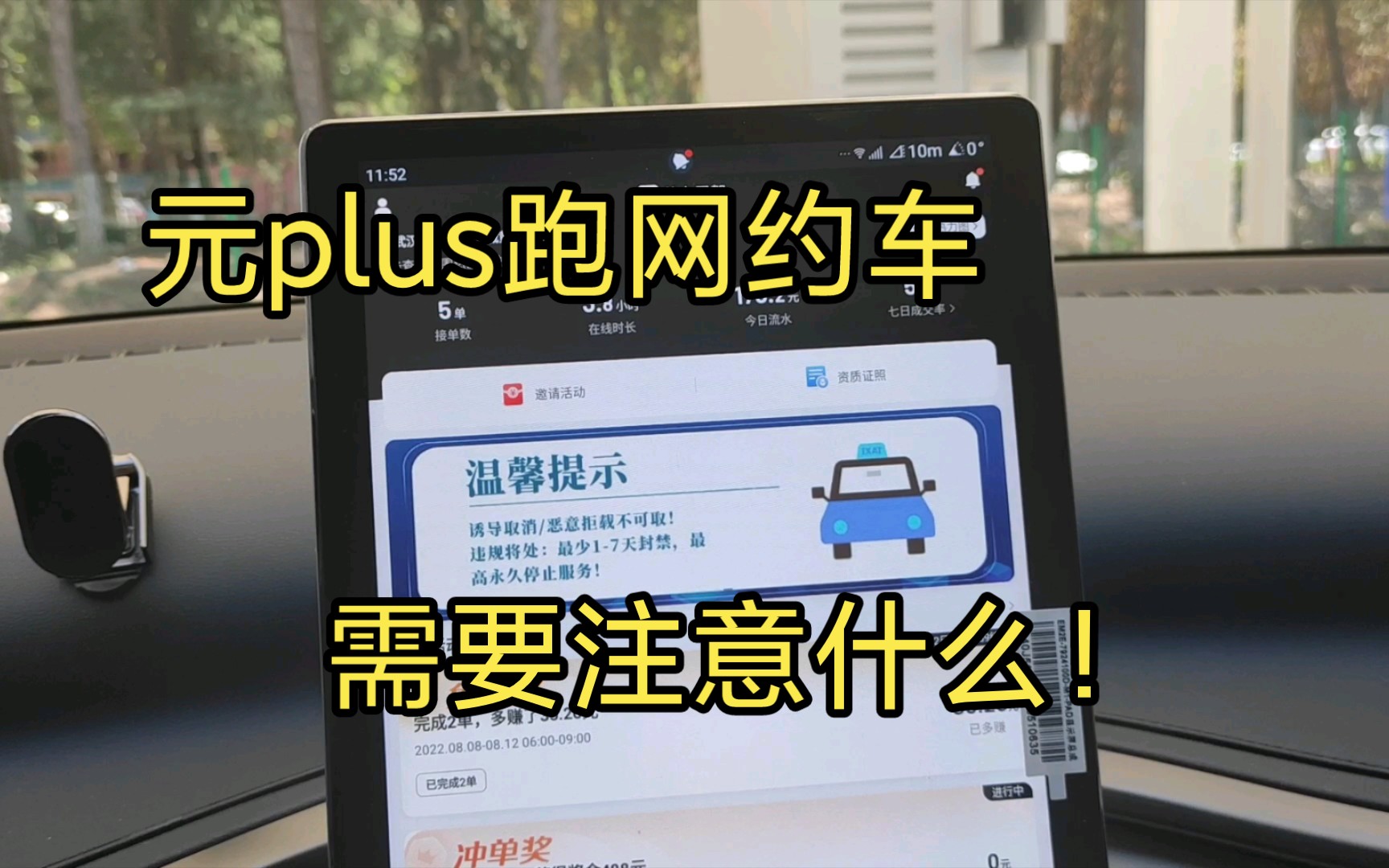 比亚迪元plus,跑网约车需要注意哪些问题!哔哩哔哩bilibili