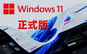 Скачать видео: 【最新】微软发布 Windows 11 正式版 Build 22621.2428 (KB5031354) 10月安全累积更新: 包含 Moment 4 内容改进