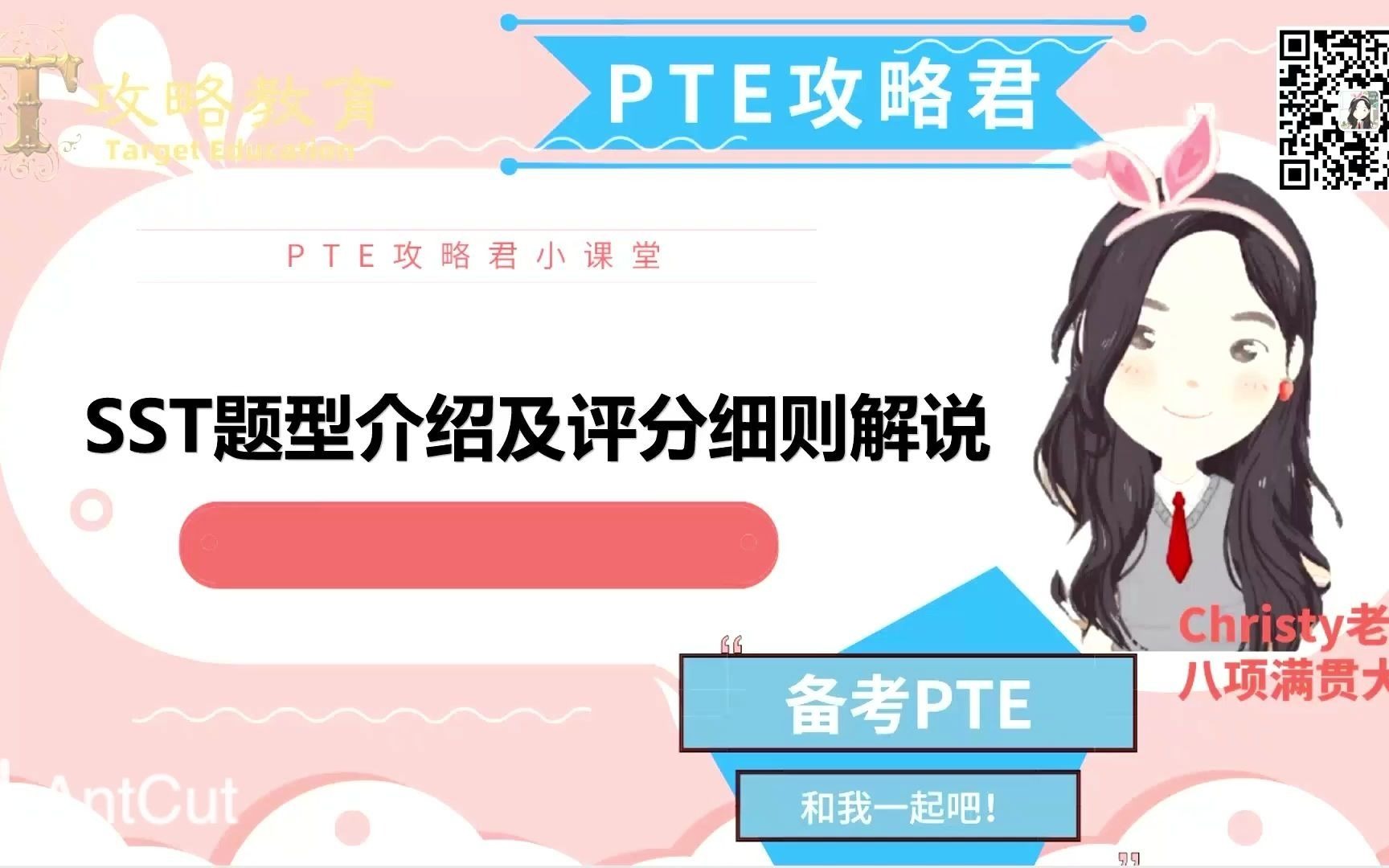 【PTE入门课程】从零开始,小白必看!PTE听力SST题目介绍以及评分细则哔哩哔哩bilibili