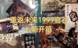 Download Video: 【重返未来1999官谷开箱】还得是你，明信片包装像眼影盒