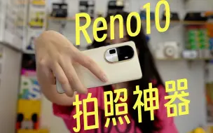 Télécharger la video: 随便拍都好看？为了测OPPO Reno10 Pro+，我特意找了个妹子过来