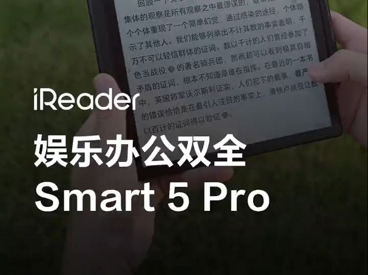 掌阅ireader Smart 5 Pro 智能读写办公本,一机多用哔哩哔哩bilibili