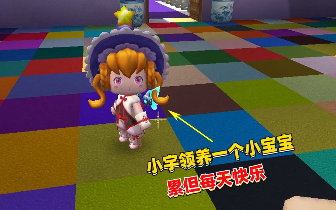 迷你世界:小宇领养一个小宝宝,照顾他很累,但也是快乐的一天